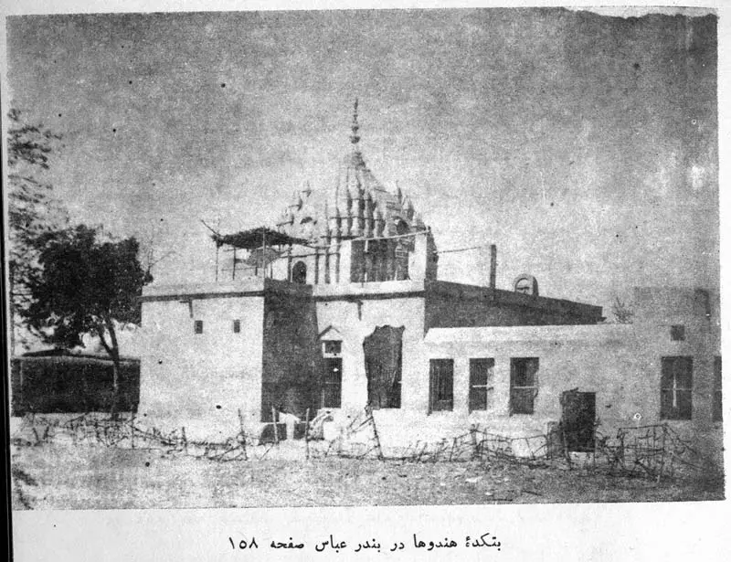 عکسی قدیمی از معبد هندوهای بندر عباس