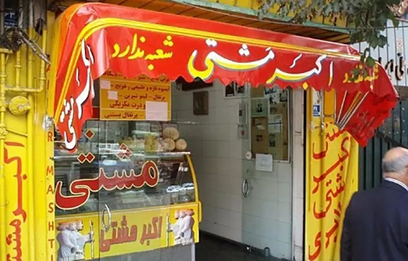 مغازه اکبر مشتی تجریش