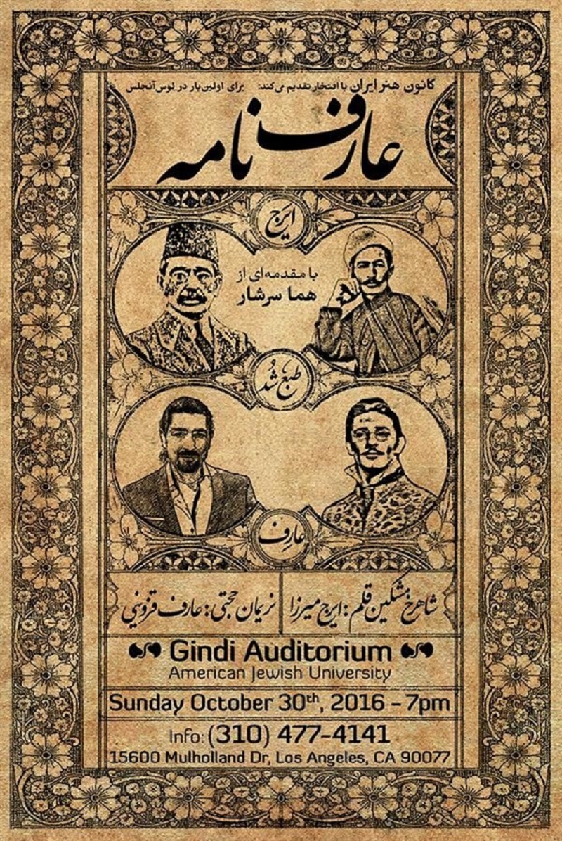 عارف نامه معروفترین اثر ایرج میرزا