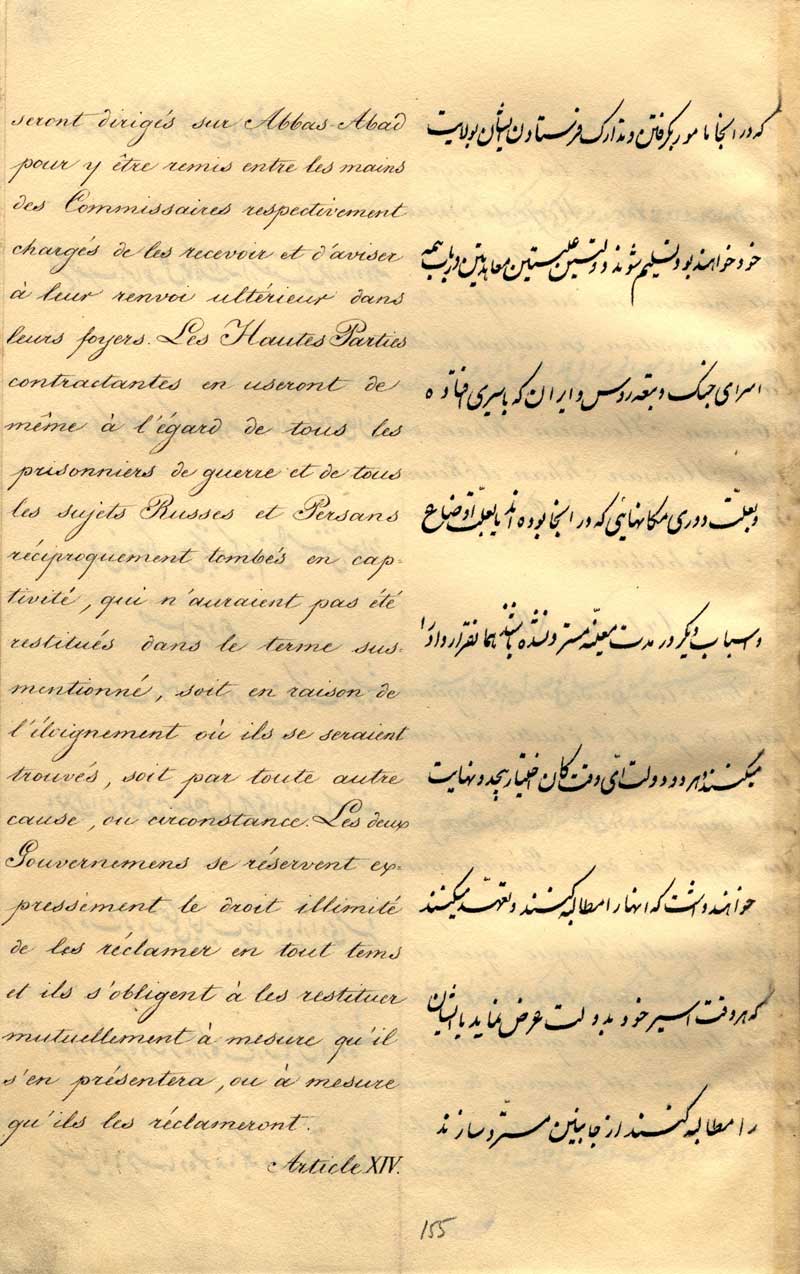 متن عهدنامه ترکمنچای