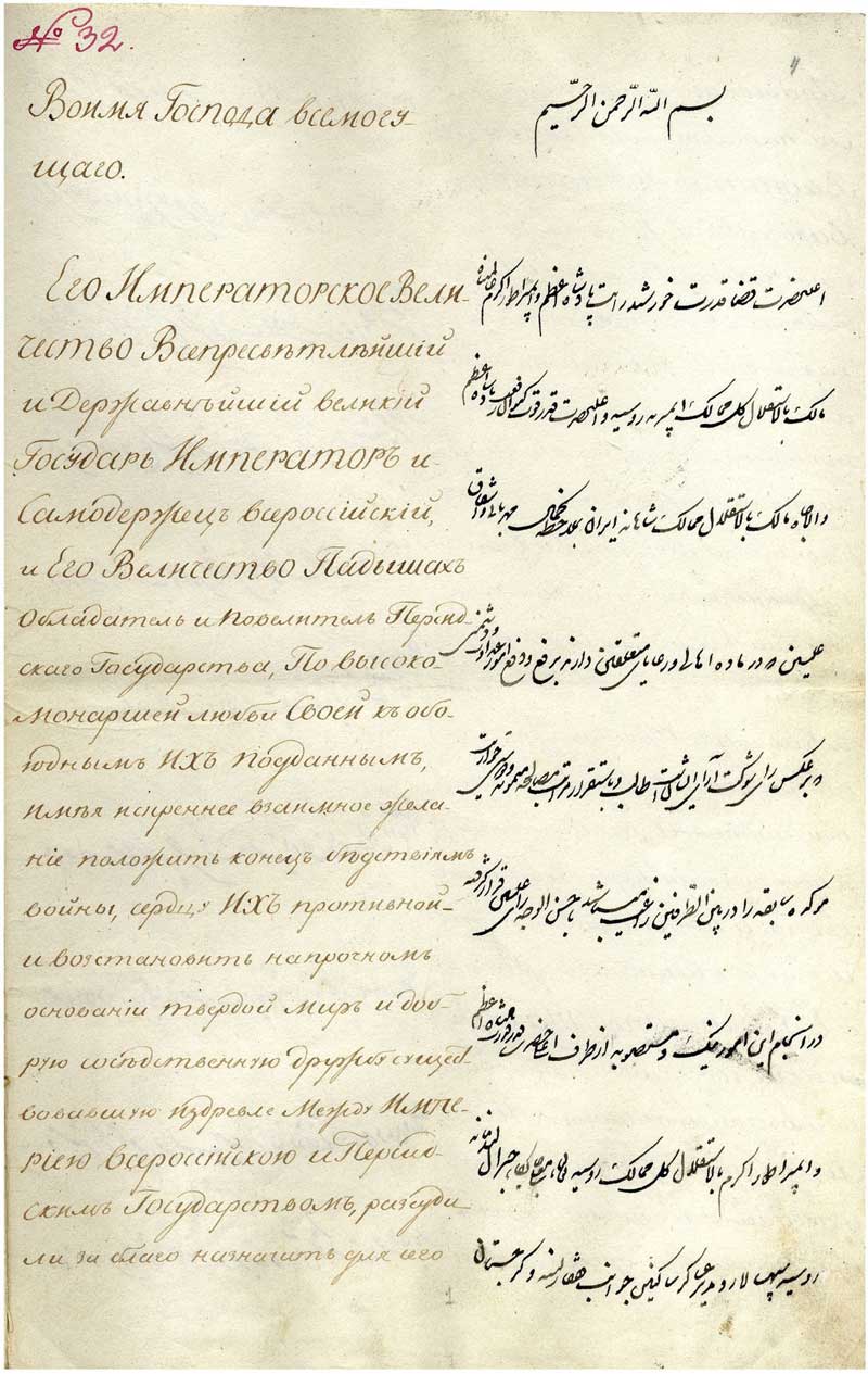 متن عهدنامه گلستان