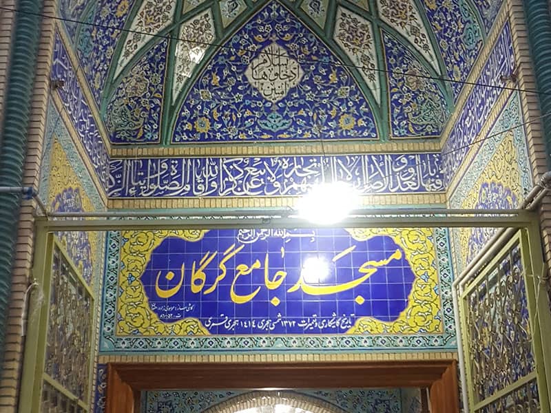 سردر ورودی مسجد جامع گرگان
