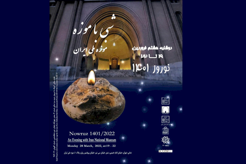 برگزاری رویداد فرهنگی «شبی با موزه» در موزه ملی 