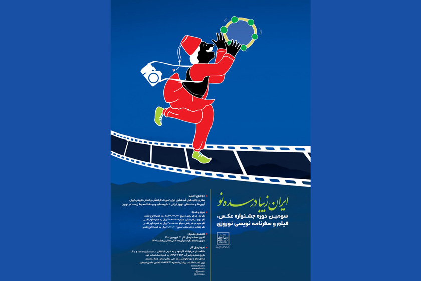 فراخوان سومین دوره جشنواره عکس، فیلم و سفرنامه نوروزی