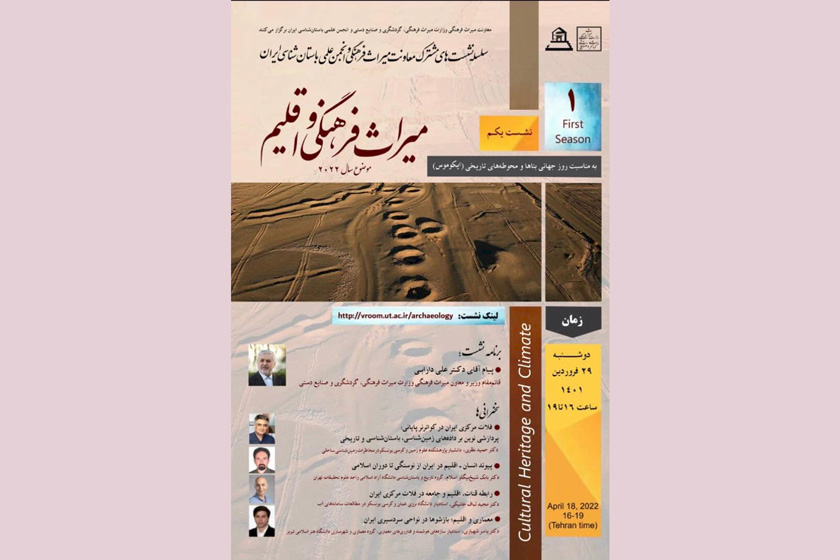 برگزاری نخستین نشست‌ مشترک معاونت میراث فرهنگی و انجمن علمی باستان‌شناسی ایران