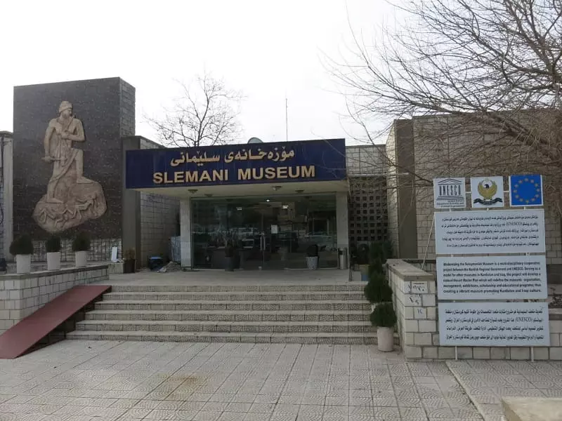موزه باستان شناسی سلیمانیه