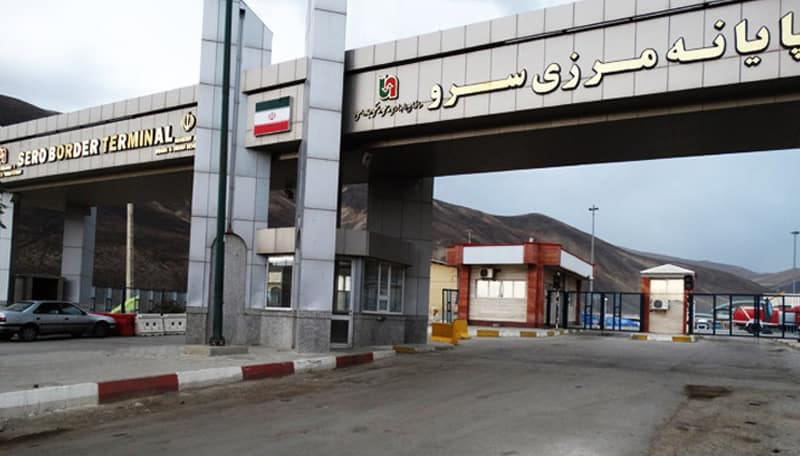 پایانه مرزی سرو در مرز بین ایران و ترکیه