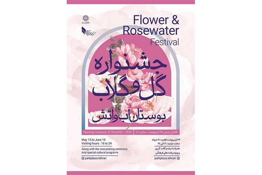 جشنواره «گل و گلاب» در بوستان آب و آتش برگزار می‌شود