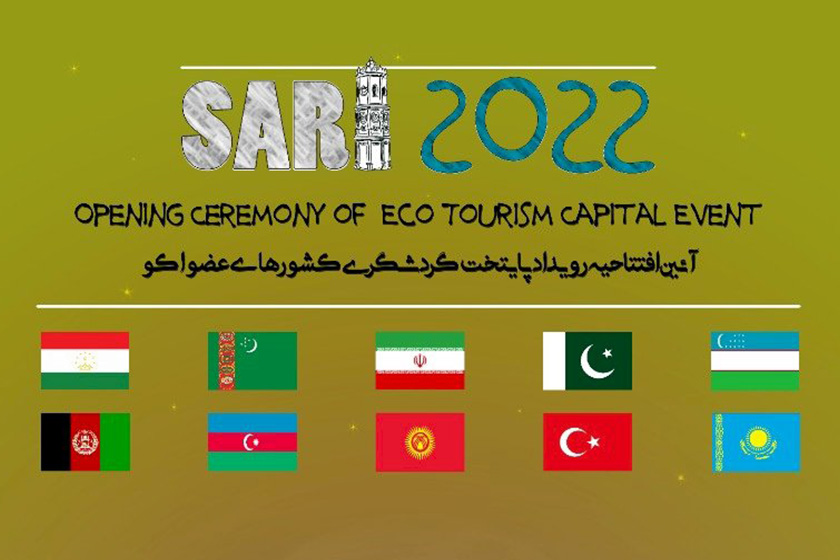 رویداد بین‌المللی «ساری ۲۰۲۲» آغاز شد