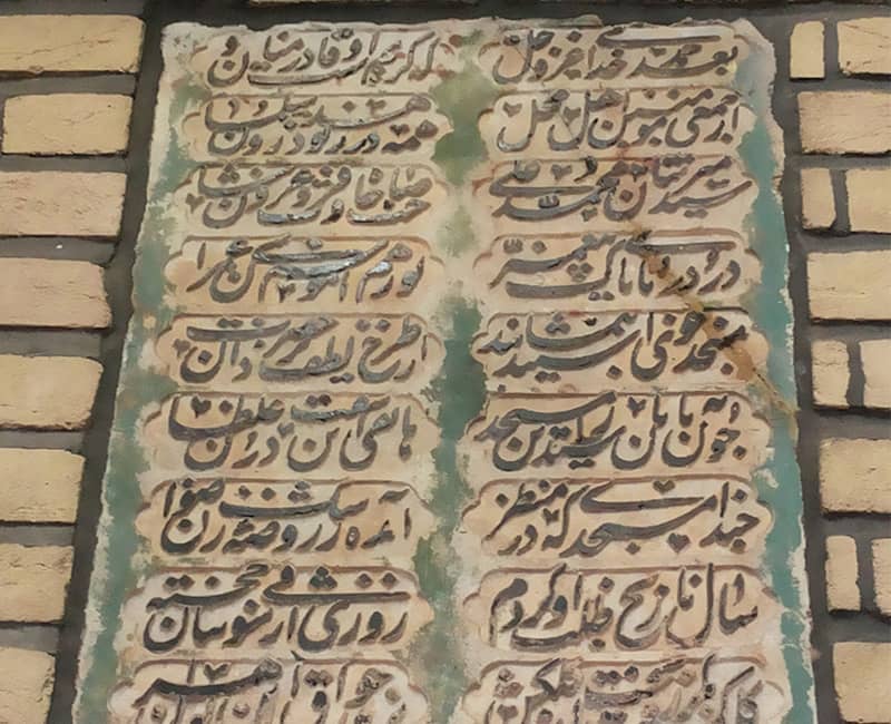 سنگ نوشته حسینیه زنجان