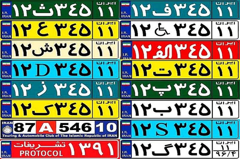انواع پلاک خودرو ها در ایران