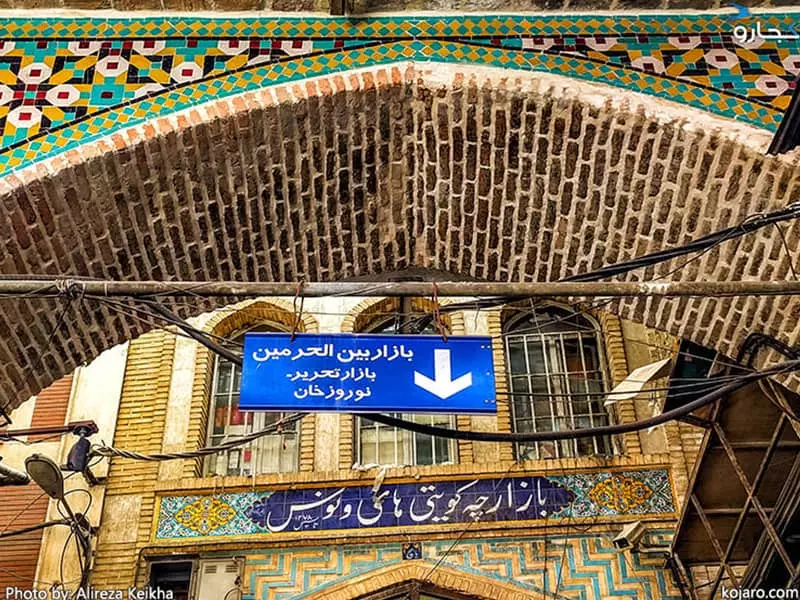 تابلوی بازار بین الحرمین تهران