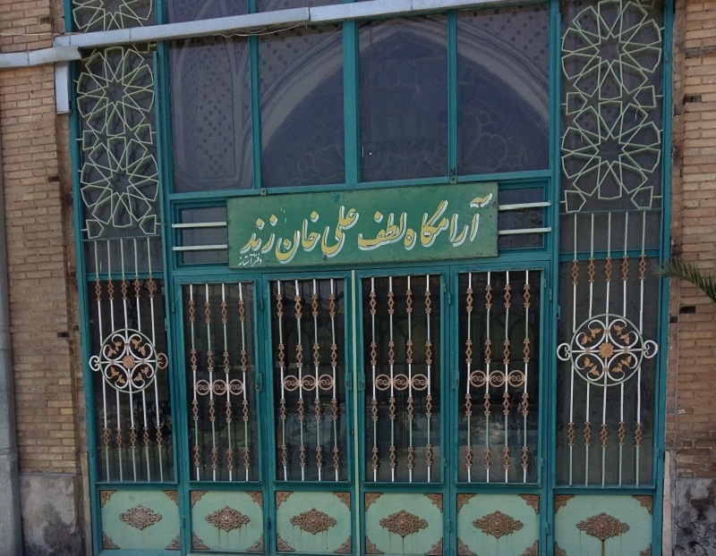 آرامگاه لطفعلی خان زند در بازار تهران