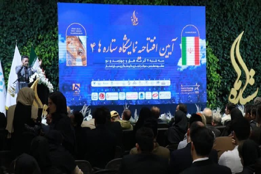 افتتاح نمایشگاه صنعت غذا و گردشگری در مشهد