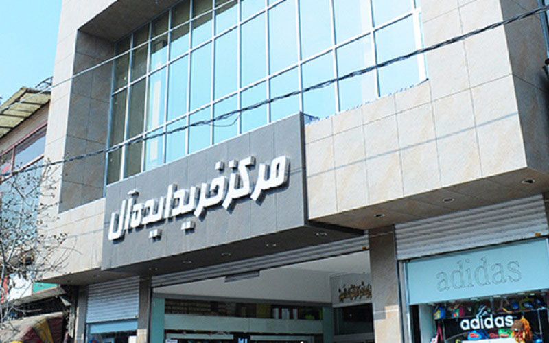 مرکز خرید ایده‌آل در محله امامزاده حسن تهران