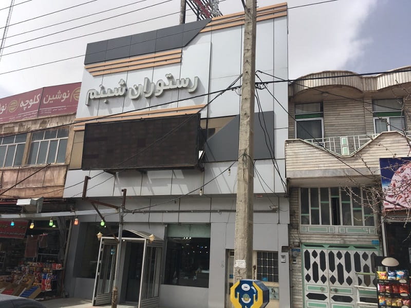 رستوران شبنم فیروزکوه