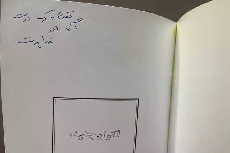 کتاب اهدایی کتابفروشی بوستان سعدی
