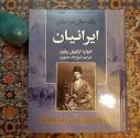 کتاب یک سال در میان ایرانیان 