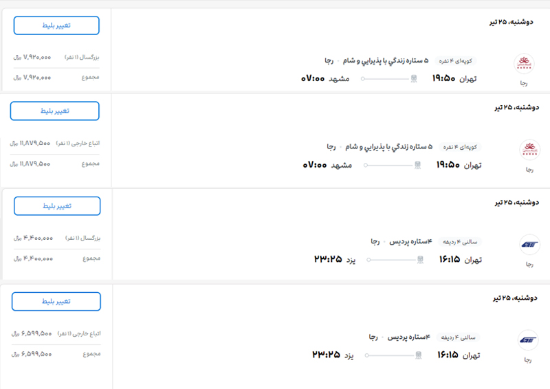 دو نرخ بلیط قطار