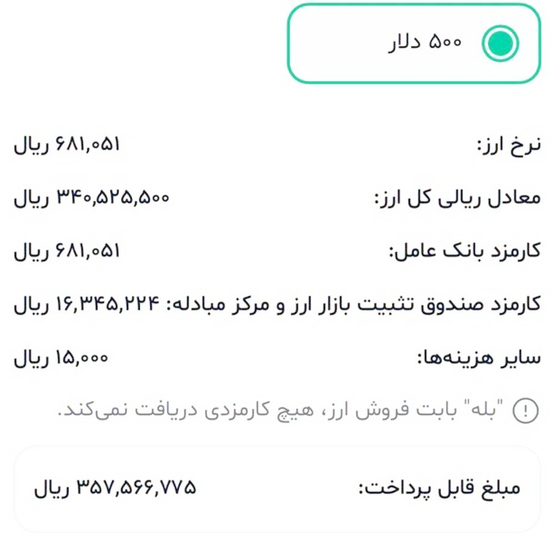 ارز مسافرتی باز هم گران شد